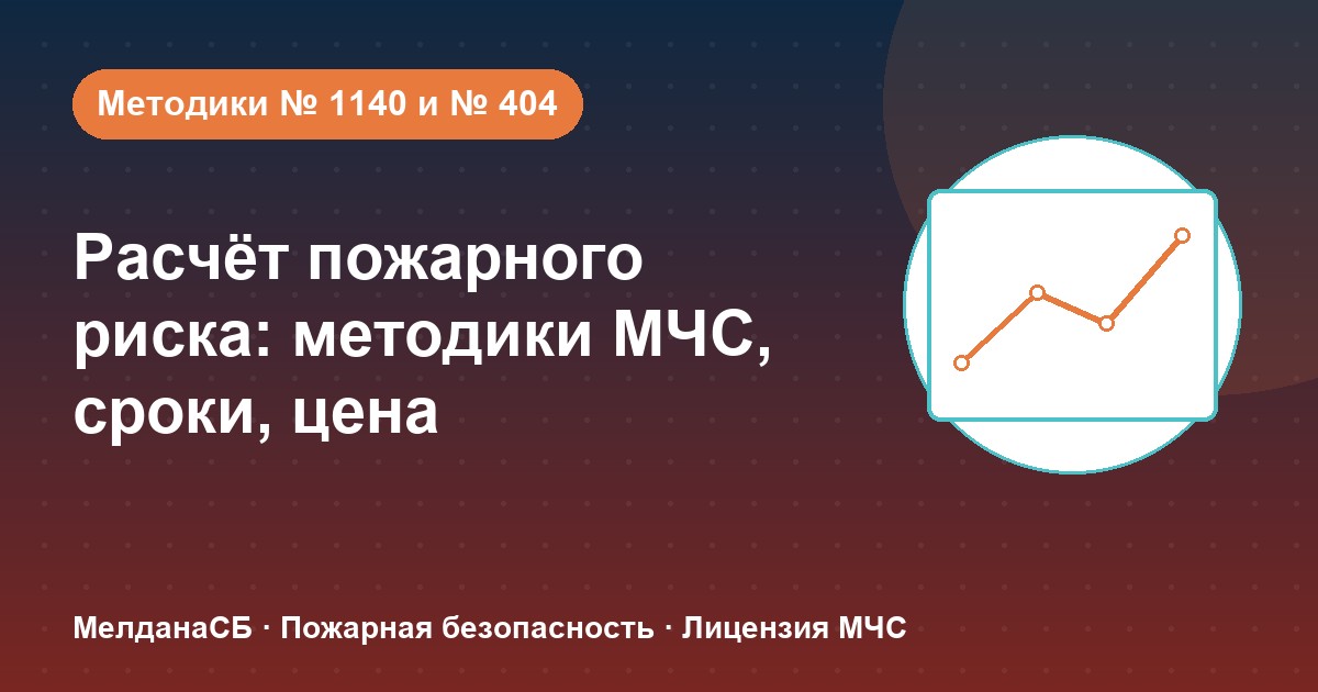 Отчёт о расчёте пожарного риска и план эвакуации на столе инженера
