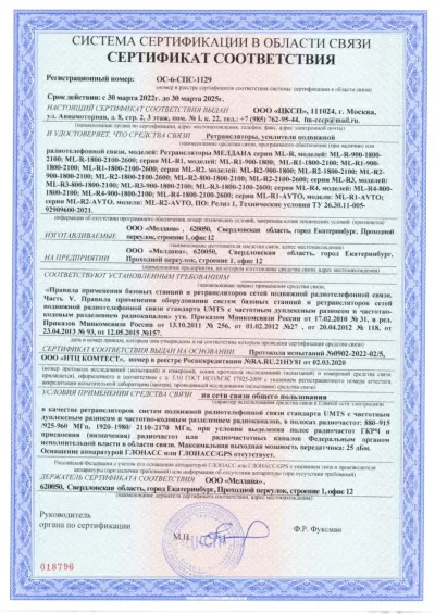 Сертификат Бустер ML-B- PRO-2100